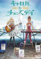 卡羅爾與星期二 / キャロル＆チューズデイ 線上看