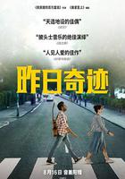 昨日奇跡 / Yesterday 線上看