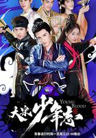 大宋少年志 線上看