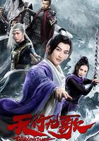 天行九歌之馭鼎九州 線上看