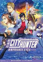 城市獵人：新宿 PRIVATE EYES / 劇場版シティーハンター　新宿プライベート・アイズ 線上看