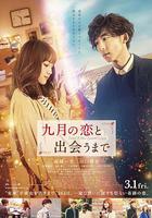 直到遇見九月之戀 / 九月の戀と出會うまで 線上看