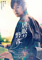 瞌睡的磐音 線上看