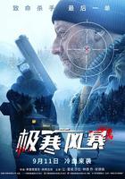 極寒風暴 / Cold Blood Legacy 線上看