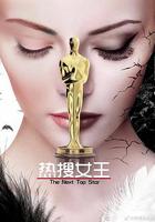 熱搜女王 線上看