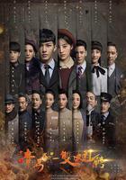 請賜我一雙翅膀 線上看