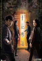 十二傳說 線上看