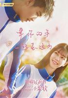 別碰我心底的小柔軟 線上看