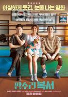 盤索里拳擊手 / 판소리 복서 線上看