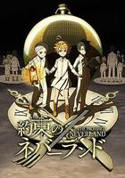 約定的夢幻島 / 約束のネバーランド 線上看