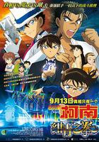 名偵探柯南：紺青之拳 線上看