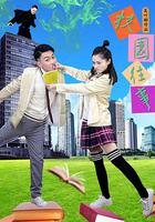 校園往事 線上看