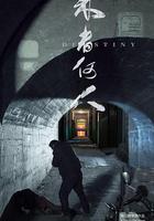 來者何人 線上看