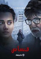 復仇 / Badla 線上看