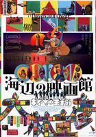 海邊電影院 線上看