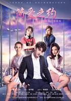 簡愛之約 線上看