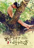 樹上有個好地方 線上看