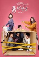 青檸男女 線上看