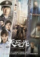 天下無詐 線上看