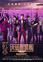 大偵探霍桑 線上看