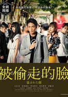 被盜的臉 / 盜まれた顔～ミアタリ捜査班～ 線上看