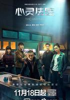 心靈法醫 線上看