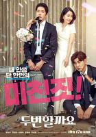 要做兩次嗎？ / 두번 할까요 線上看