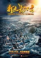 打過長江去 線上看