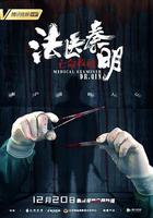 法醫秦明之亡命救贖 線上看