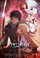 刺客守則 / アサシンズプライド 線上看