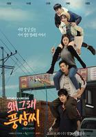 為何那樣，奉尚先生 線上看