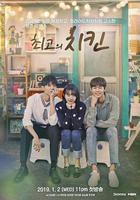 最棒的炸雞 線上看