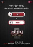 戀愛捕手 第二季