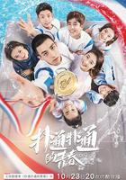 撲通撲通的青春 線上看