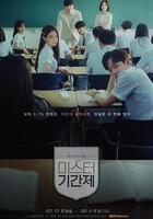 臨時制先生 / 미스터 기간제 線上看