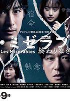 悲慘世界：沒有終點的旅途 / レ・ミゼラブル 終わりなき旅路 線上看