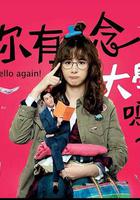 你有念大學嗎？ 線上看