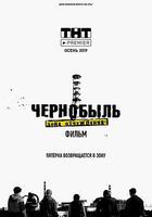 切爾諾貝利·禁區電影版 / Чернобыль: Зона отчуждения. Финал 線上看