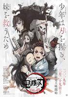 鬼滅之刃 兄妹的羈絆 / 鬼滅の刃 兄妹の絆 線上看