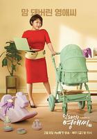 沒禮貌的英愛小姐第17季 線上看