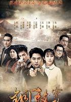 銅鼓密碼 線上看