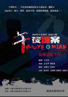 午夜迷案 線上看