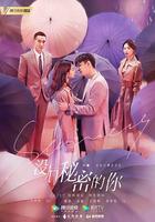 沒有秘密的你 線上看