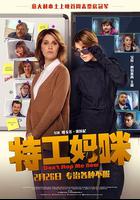 特工媽咪 / Ma cosa ci dice il cervello 線上看