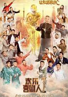 歡樂喜劇人 第五季 線上看