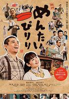 明太子夫婦：幸福奇跡 線上看