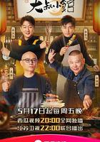 大叔小館 線上看