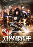 幻界游戲王 線上看