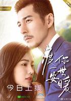 渡你一世安暖 線上看