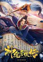 神筆奇俠傳 線上看